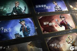 第五人格×福尔摩斯Sherlock Holmes联动第二弹