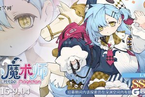 《开放空间》限时招募｜小魔术师