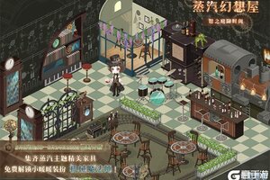 《奇迹暖暖》【小屋】蒸汽幻想屋 机械魔法师