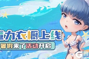 《推理学院》暑假活动热闹开启