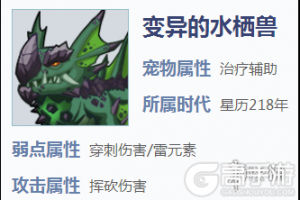 《我的起源》变异的水栖兽如何获取 我的起源变异的水栖兽获取方法一览