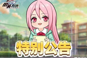 《黑子的篮球：街头对决》停服延期公告