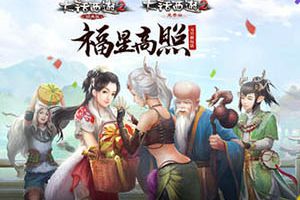 《大话西游》发布2017品牌新动向 端手游资料片重大更新