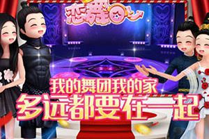 《恋舞OL》动态表情 萌到你无法自拔！