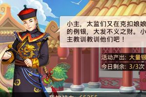 《后宫甄嬛传》内务府介绍