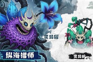 《奥丘：树海之下》森灵百科：纵海猎师