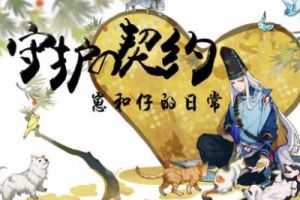 阴阳师八月十六日各项重大更新！吓得小编赶紧去过了几个副本~
