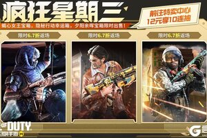 《使命召唤手游》来咯来咯,新鲜出炉的返场信息上桌咯!