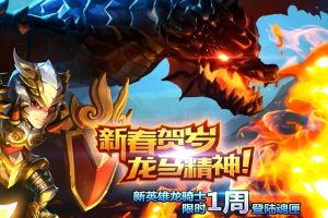 龙族领袖！龙骑士技能视频曝光