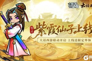 《坠落守望者》×《大话西游》联动核心剧透第二弹