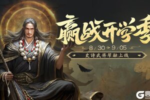 《三国杀移动版》官方活动：赢战开学季