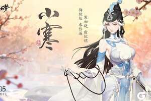 《江湖如梦》今日小寒，岁月安暖！