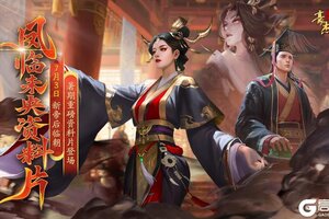 《豪杰成长计划》「凤临未央」资料片 全新典藏金卡&暑期活动预告
