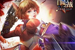 自由之战暗影玫瑰·席拉进阶攻略