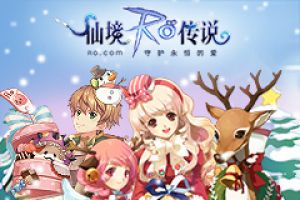 爱在RO雪季，共赴姜饼城之约！