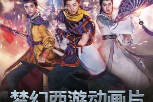 TFBOYS携手梦幻西游2动画片 古装造型首曝（下）