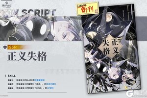 《溯回青空》忆本技能介绍-「正义失格」