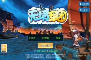 下载官方版《无境军团》 磨刀霍霍向新服