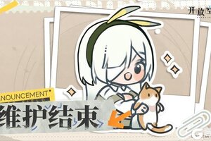 《开放空间》12月31日短时维护更新已完成