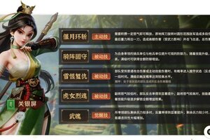 《偃武》虎女震沙场！XP1全新武将「关银屏」设定前瞻