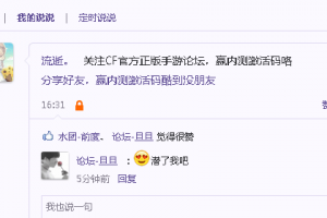 关注论坛分享好友  游戏内测激活码等你来拿