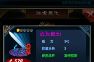 白虹巨剑快速升星培养攻略