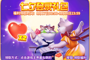 消除新活力，《梦幻家园》七夕福利来袭