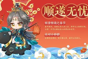 《花亦山心之月》春节怪谈之拜年