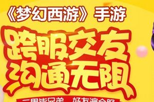 《梦幻西游》手游同人手绘征集结果出炉