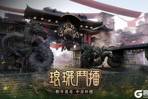 《山海镜花》「琅琊斗擂」S23赛季已开启