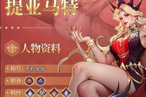 《女武神战纪》女武神攻略：提亚马特技能搭配详解！