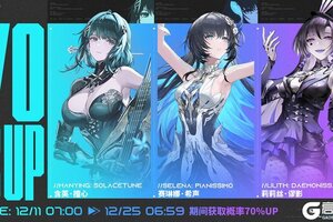 《战双帕弥什》“降临狙击”限时概率UP活动