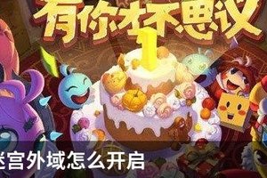 不思议迷宫外域怎么开启