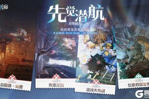 《白荆回廊》「先觉潜航·百里屠苏」限时开启！