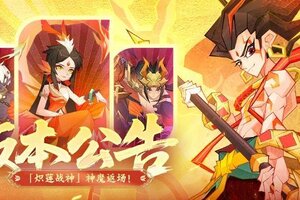 《神仙道3》版本公告|「龙宫宝库」全新来袭！全新版本将于7月30日正式上线！