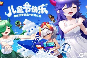 《我的勇者》不管几岁 快乐万岁！儿童节快乐！