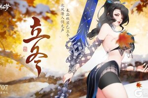 《江湖如梦》今日立冬，岁岁安澜。