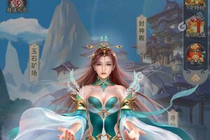新征途开启 《山海奇缘》新服来了 下载官方版开启新挑战