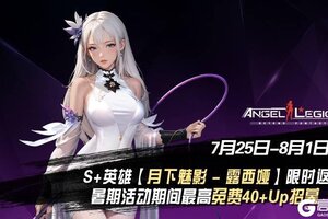 《女神星球》限时招募 - 「夏日魅影」活动预告