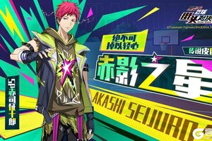 《黑子的篮球：街头对决》SP赤司征十郎| 传说皮肤即将登场！