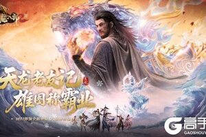 《天龙八部2》全新资料片「雄图霸业」9月11日开启