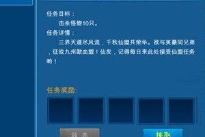 任务系统内容汇总详解攻略