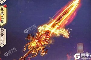 《蜀剑苍穹》万人排队逼疯玩家 2021年05月18日开新服迎老朋友回归