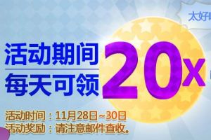 准备好  全新关卡上线