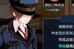 钢铁华尔兹军旅生活系统介绍