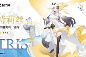 《猫之城》✨时装商店复刻 | 鲸语海鸣・誓约✨