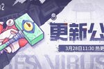 《阿瑞斯病毒2》0328更新，娇妻、喵喵拳新配件来了