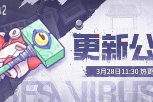 《阿瑞斯病毒2》0328更新，娇妻、喵喵拳新配件来了