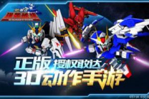 3D动作手游《SD敢达强袭战线》让战斗回归轻松