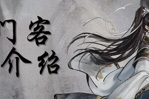 《少年包青天》全新门客「李白」即将上线！